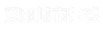 安阳城市在线